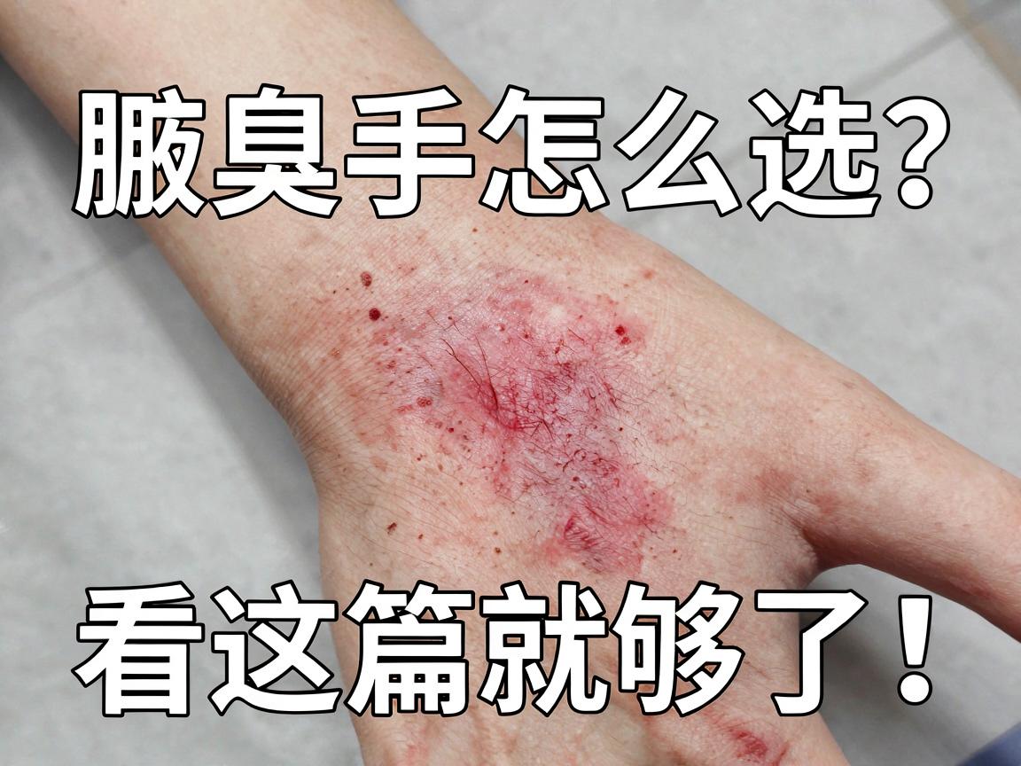 腋臭手术医院怎么选？这3家医院靠谱，腋臭手术医院看这篇就够了！