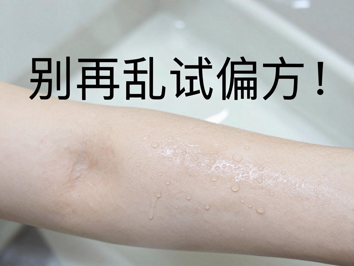 别再乱试偏方！科学去除腋臭的好方法，这些好方法才是真靠谱