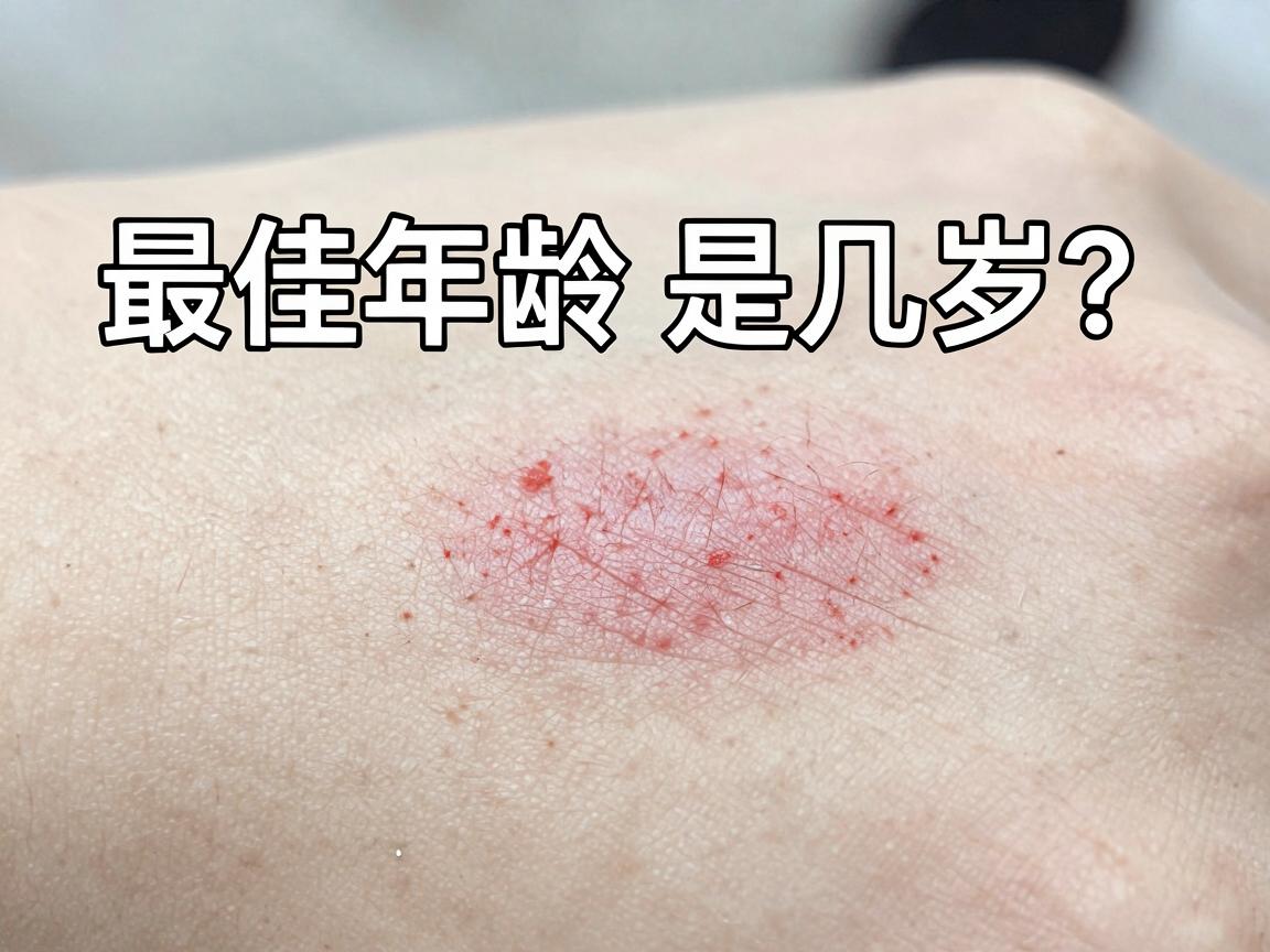 儿童狐臭手术最佳年龄是几岁？把握这个年龄窗口，手术效果更理想